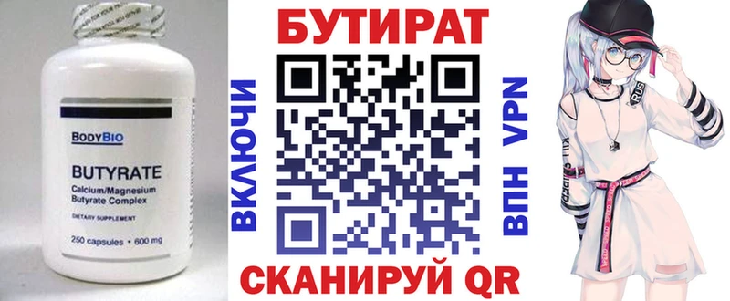 omg ссылки  Шиханы  БУТИРАТ Butirat  купить  цена 